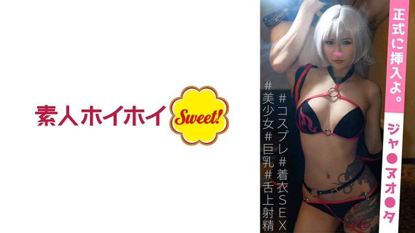 ジャ●ヌ・オ●タ