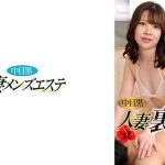 中目黒人妻 裏メンズエステ 回春マッサージ編 えま