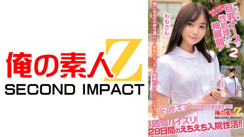 毎朝、回診の約10分間こっそり巨乳ナースが性処理してくれる神展開!1週間パイズリ!28日間のえちえち入院性活!! ももさん みくるさん