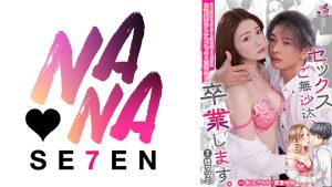 セックスご無沙汰、卒業します。1 秋元さちか 東雲怜弥