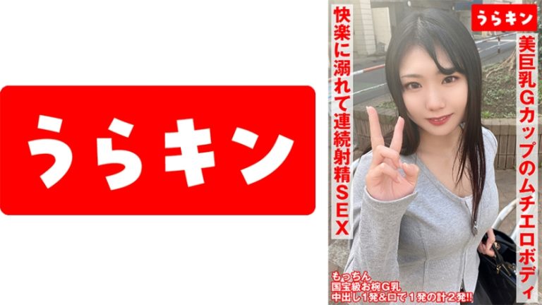 【お椀美巨乳Gカップのムチエロボディのむっつり娘】【ガチでエロイカラダ、、本気で抱きにいきたい!!】【まさに貪り合い快楽に溺れて連続射精SEX!!】中出し&オクチに計2発!! 望月ふうか 望月ふうか