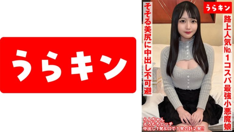 【小悪魔的エロビッチちゃんを路上でゲッチュ♪】【そそるカラダと愛嬌まんさいのビジュ強者で人気No.1】【ホスピタリティ炸裂のまさかのノンオプデフォNN&口内発射!!】 あおい藍