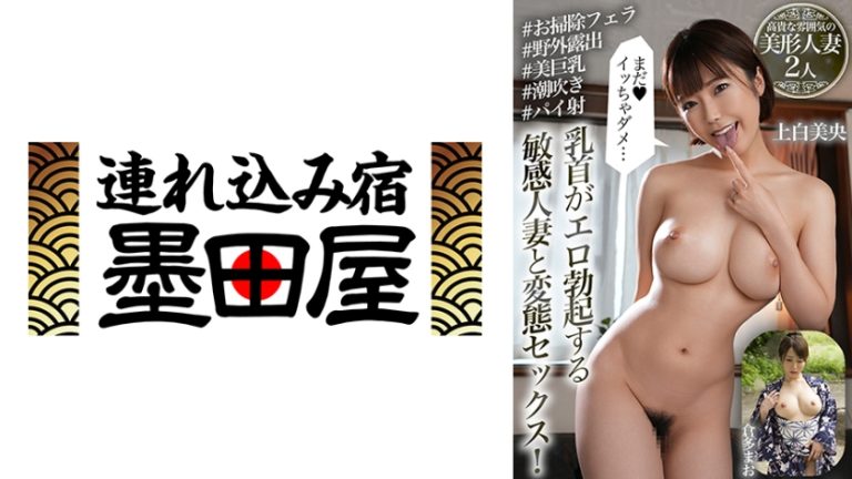 乳首がエロ勃起する敏感人妻と変態セックス!「まだイッちゃダメ…」高貴な雰囲気の美形人妻2人 上白美央 倉多まお