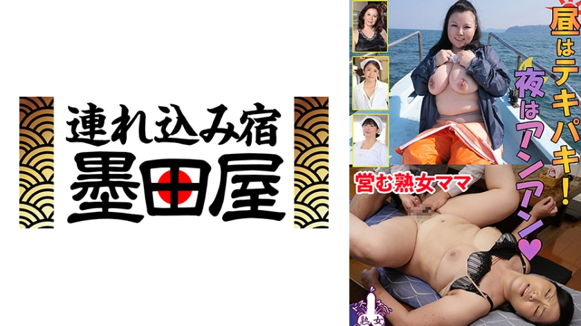 昼はテキパキ!夜はアンアン 営む熟女ママ