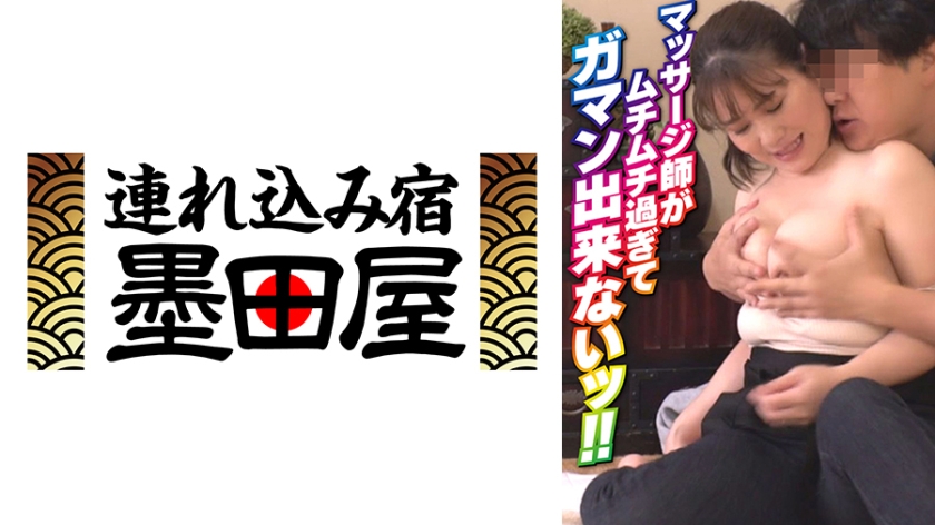 マッサージ師がムチムチ過ぎてガマン出来ないッ!!