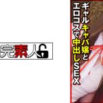ギャルキャバ嬢とエロコスで中出しSEX