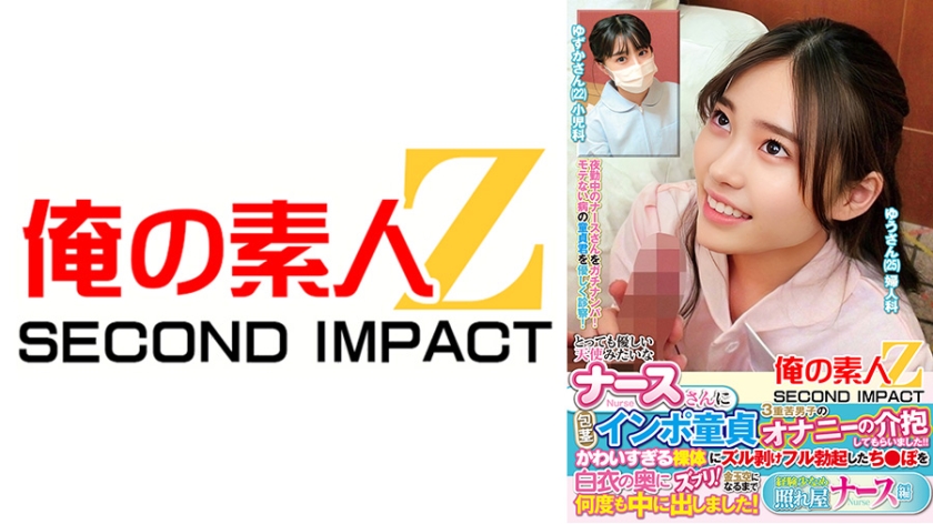 とっても優しい天使みたいなナースさんに包茎インポ童貞3重苦男子のオナニーの介抱してもらいました!!かわいすぎる裸体にズル剥けフル勃起したち●ぽを白衣の奥にズブリ!金玉空になるまで何度も中に出しました!経験少なめ照れ屋ナース編 ゆずかさん ゆうさん