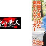 ハリン 26歳 韓国出身