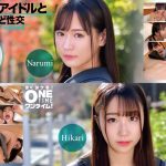 思い出のアイドルと気が狂うほど性交 Narumi、Hikari