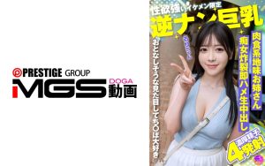 性欲強いイケメン限定逆ナン巨乳 肉食系地味お姉さん痴女炸裂即ハメ生中出し