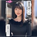 みしろ(24)素人ホイホイZ・素人・ドキュメンタリー・ハメ撮り・美少女・巨乳・女子大生・美尻・潮吹き・顔射