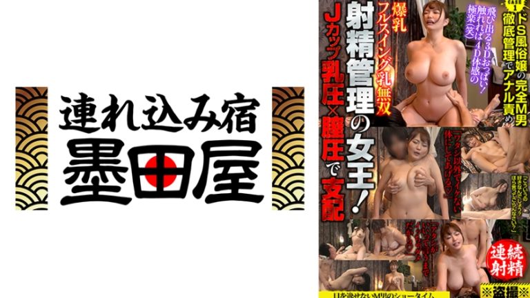 射精管理の女王!Jカップ乳圧×膣圧※●撮※爆乳フルスイング乳無双 川越ゆい 宮藤ゆみな