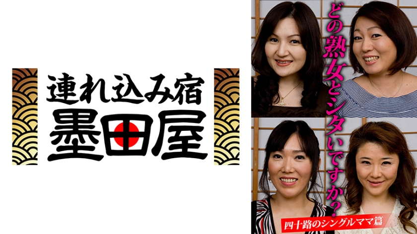 どの熟女とシタいですか？四十路のシングルママ篇