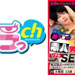 素人男子のリアルSEX 39 太陽君33歳 葉月ひな