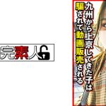 九州から上京してきた子は騙されて動画販売される