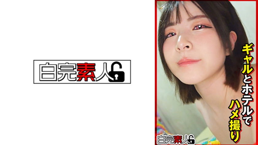 ギャルとホテルでハメ撮り