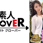 003#雌ュランガイド2021/素人CLOVERコンプリートベストッ！