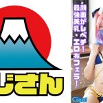 かわいそうなコスプレイヤー 顔面がレベチ！最強美乳・エロ布フェラ！好きでもないキモオジのおもちゃに