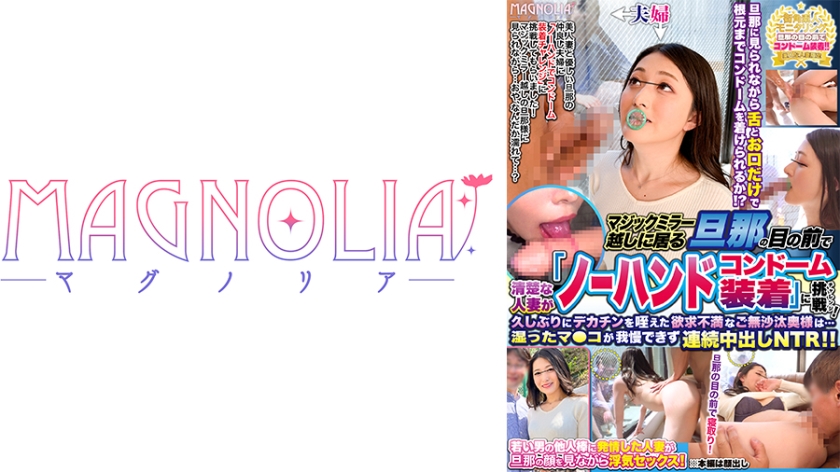 『清楚な人妻限定!マジックミラー越しに居る旦那の前でノーハンドコンドーム装着チャレンジ!』Eカップのパイパン人妻!涙が出ても咥え続けるぐっぽり喉奥フェラ!マ●コ全開で豪快潮吹き!イキすぎて白目剥いて涎だらだらwww【街角素人モニタリング♯ななこ♯30歳♯訪問介護職】