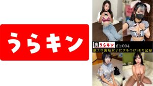 裏うらキン_file004