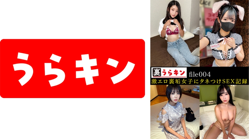 裏うらキン_file004