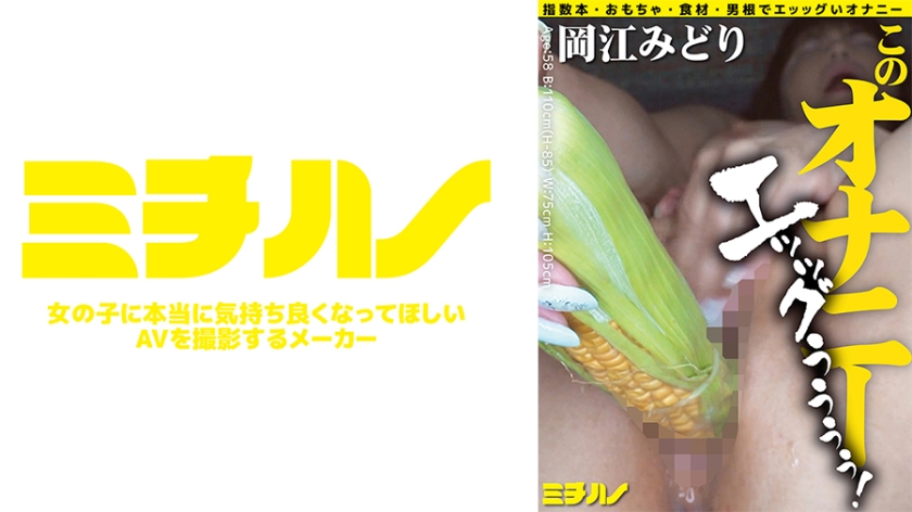 このオナニー エッッグぅぅぅぅ! 岡江みどり
