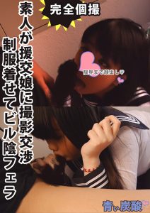 本物裏垢女子 田舎で田舎娘にフェラ 手こき 【aoitansan-0015】