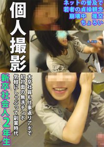 【生々しいガチ映像】新卒社会人2年目、サポフェラ 【aoitansan-0013】