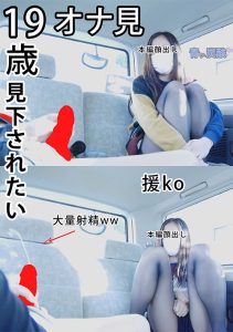 【貴重】出会い系 センズリ見せつけ オナ見 19歳 【aoitansan-0014】