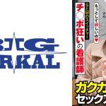 チ◯ポ狂いの看護師 SとMのスイッチャー ガクガク絶頂 セックスの化身 さや 吉瀬沙耶
