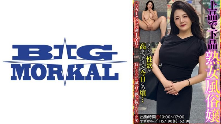 上品で下品な熟女風俗嬢 すずかさん(高園ゆり子)