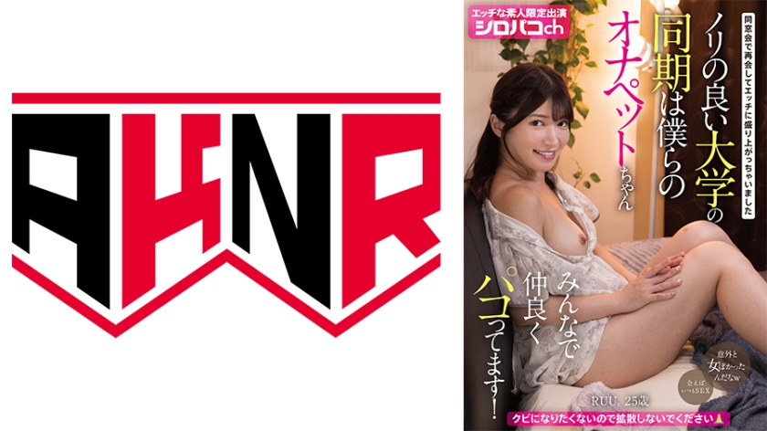 ノリの良い大学の同期は僕らのオナペットちゃん みんなで仲良くパコってます! 同窓会で再会してエッチに盛り上がっちゃいました