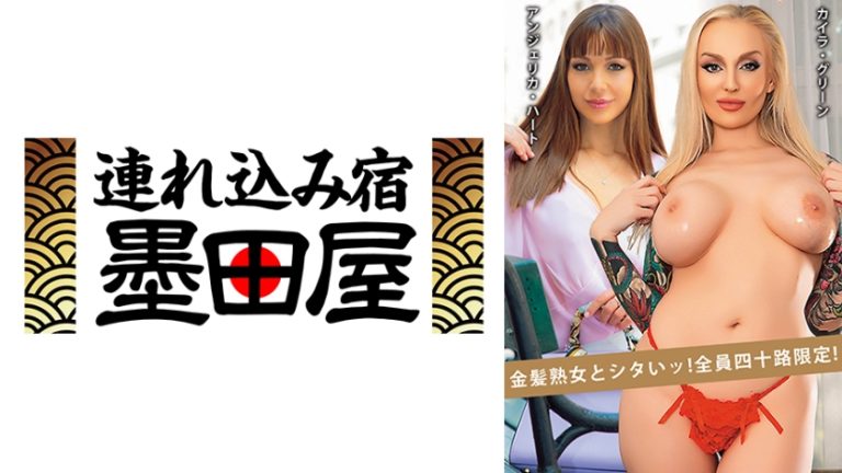 金髪熟女とシタいッ!全員四十路限定! カイラ・グリーン アンジェリカ・ハート