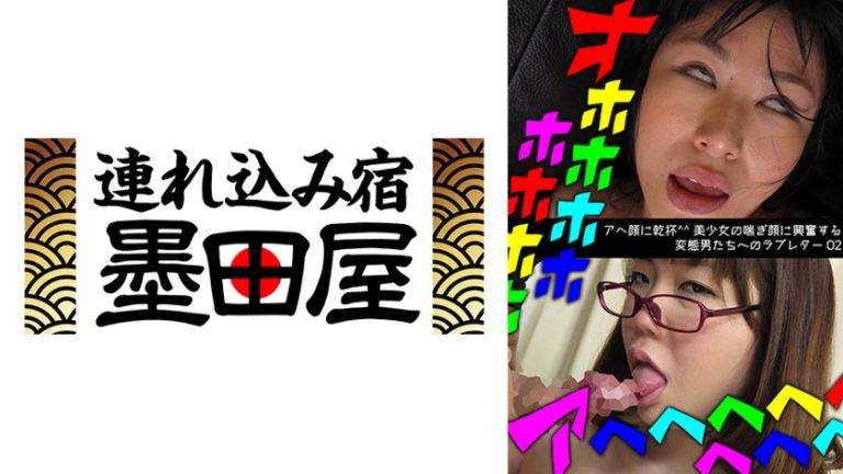 アヘ顔に乾杯 美少女の喘ぎ顔に興奮する変態男たちへのラブレター02 原千草 長谷川しずく 白石直美 通野未帆