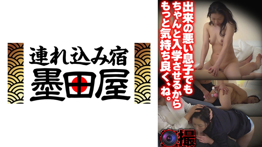 出来の悪い息子でもちゃんと入学させるから もっと気持ち良く、ね。