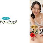 中目黒人妻 裏メンズエステ 回春マッサージ編 こはる