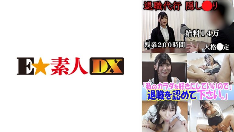 セクシー女優が設立した退職代行。ブラック上司に退職を認めさせる反逆のサービス─『私のカラダを好きにしていいので退職を認めて下さい』豊富な男性キャリアと豊満なボディで依頼者を救う!のはずが飛び交う怒号、経験したことのない修羅場だった。 有加里ののか