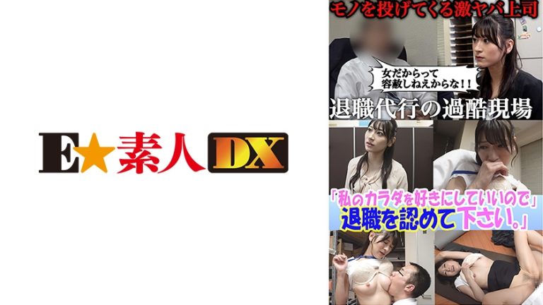 セクシー女優が設立した退職代行。ブラック上司に退職を認めさせる反逆のサービス─『私のカラダを好きにしていいので退職を認めて下さい』豊富な男性キャリアと豊満なボディで依頼者を救う!のはずが飛び交う怒号、経験したことのない修羅場だった。 藤井レイラ