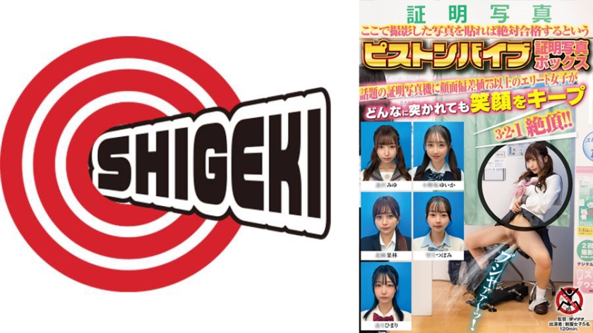 ここで撮影した写真を貼れば絶対合格するというピストンバイブ証明写真ボックス 顔面偏差値75以上のエリート女子がどんなに突かれても笑顔をキープ