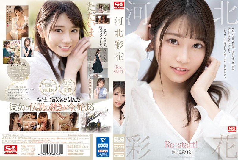 河北彩花 Re:start!