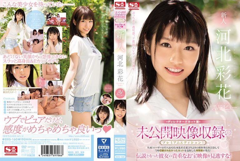 未公開映像収録のプレミアムエディション!ディレクターズカット版 新人NO.1STYLE 河北彩花AVデビュー