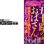 五十路のおばさん34人4時間 エロ過ぎ注意