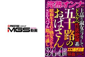 五十路のおばさん34人4時間 エロ過ぎ注意