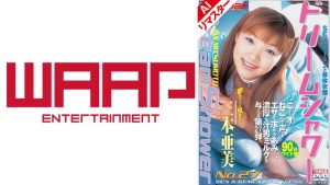 【AIリマスター版】ドリームシャワー27 三本亜美