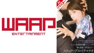 【AIリマスター版】スチュワーデス・イラマチオ 北条麻妃