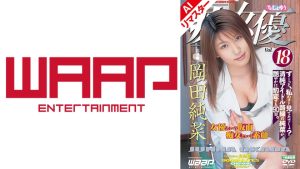 【AIリマスター版】「痴」女優18 岡田純菜