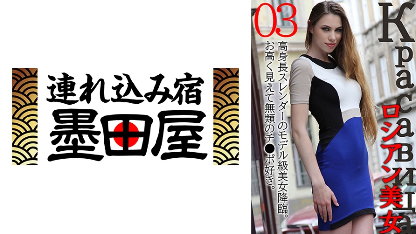 ロシアン美女03 高身長スレンダーのモデル級美女降臨。お高く見えて無類のチ●ポ好き。