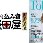 欲求不満の日々とお別れ！出会ったばかりでアエぎ乱れる淫乱奥様！！Tokyo品川SELECT妻BEST3人 黛まゆ もっともあ CHIYU