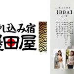 ちょっぴり【BBA】四十路・五十路 痴態を晒した熟女たち 上原千尋 矢代美智代 矢部菜々子