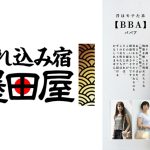 昔はモテた系【BBA】四十路・五十路 痴態を晒した熟女たち 染谷京香 井川奈緒美 菅井景子